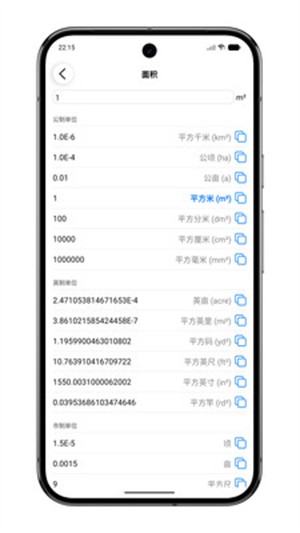 单位转换器截图0