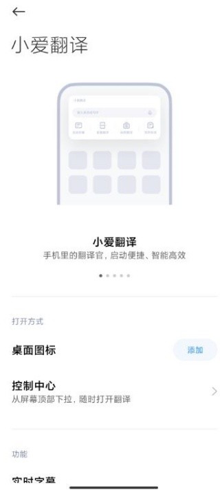 小爱翻译旧版本