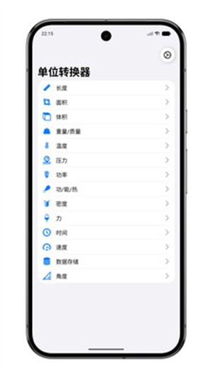 单位转换器截图1