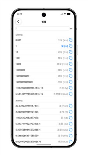 单位转换器截图2