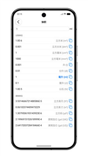 单位转换器截图3
