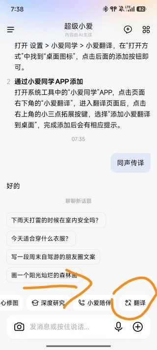 小爱翻译旧版本