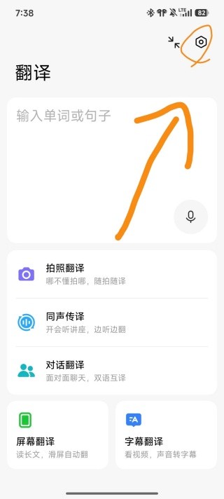 小爱翻译旧版本