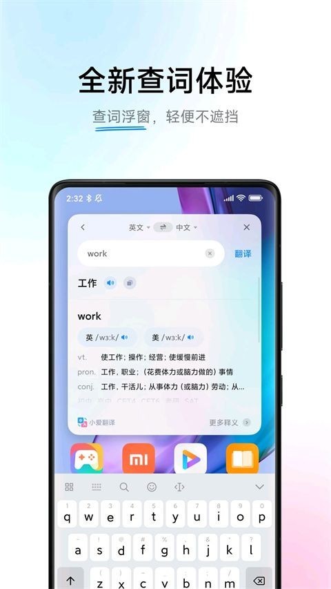 小爱翻译旧版本截图0