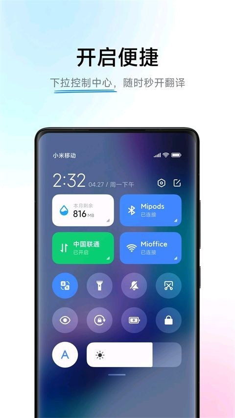 小爱翻译旧版本截图1