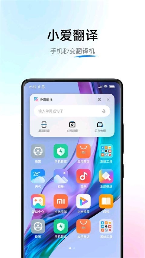 小爱翻译旧版本截图2