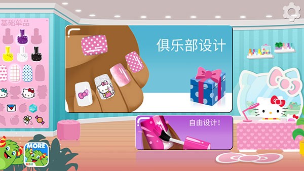 凯蒂猫美甲沙龙手机版