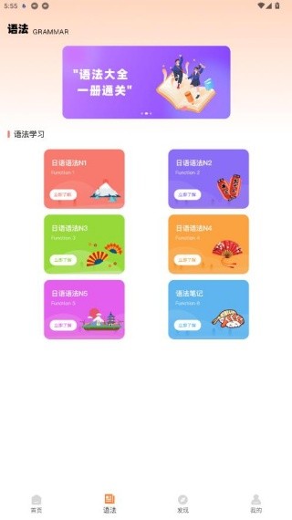 每日日语听力安卓版