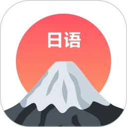每日日语听力安卓版