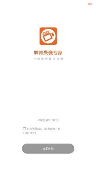 屏幕录像专家安卓版