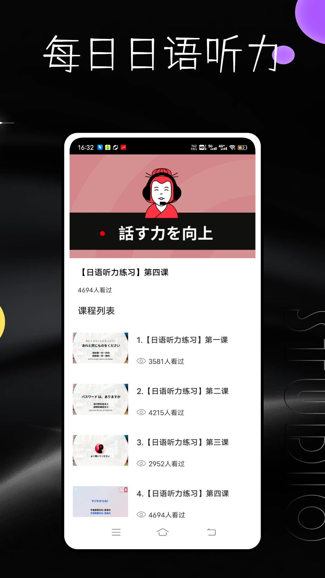 每日日语听力安卓版截图0