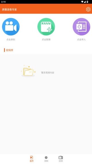 屏幕录像专家安卓版
