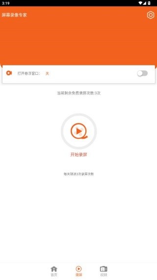 屏幕录像专家安卓版