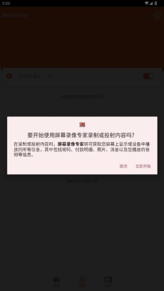 屏幕录像专家安卓版