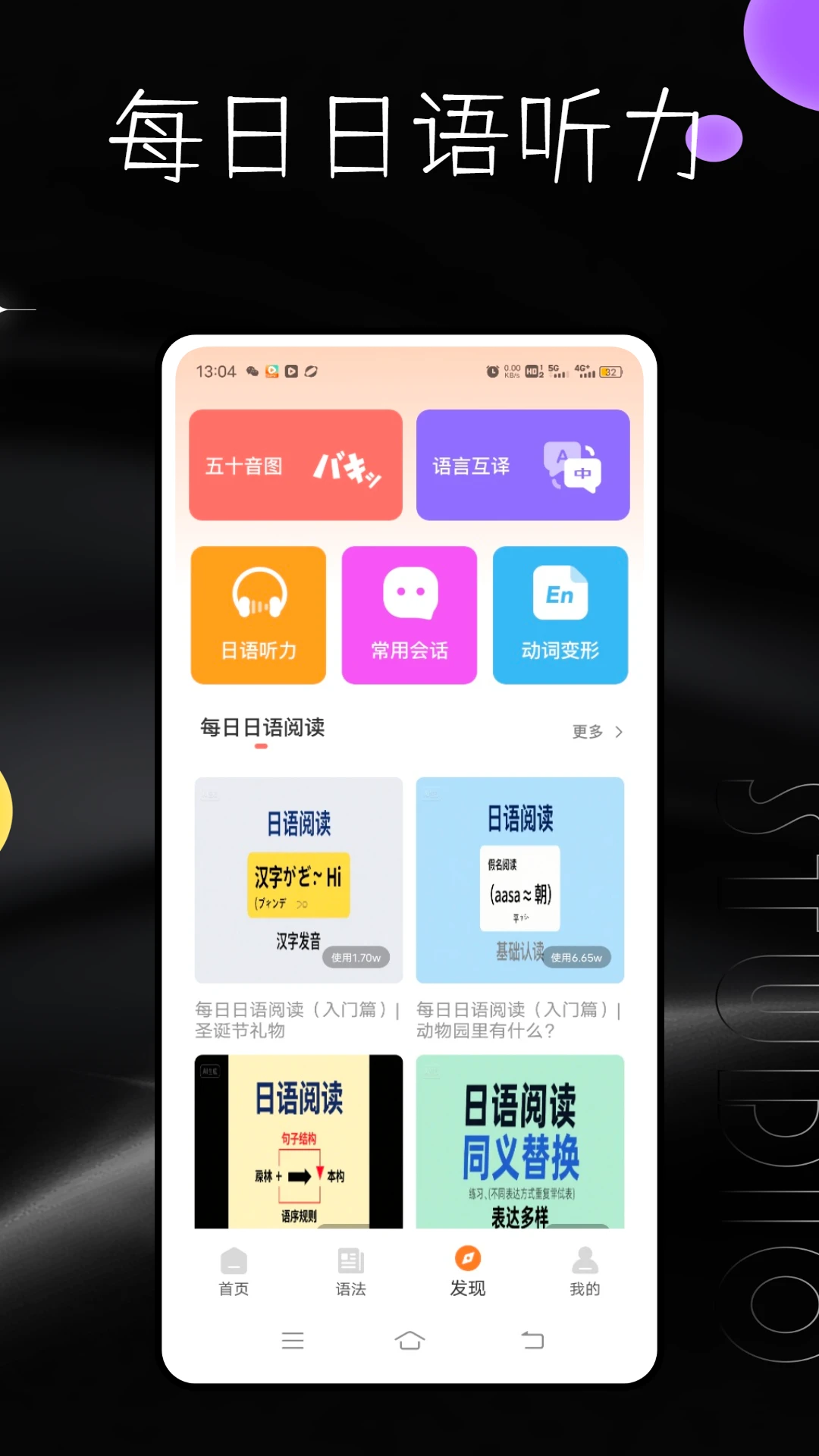 每日日语听力安卓版截图1