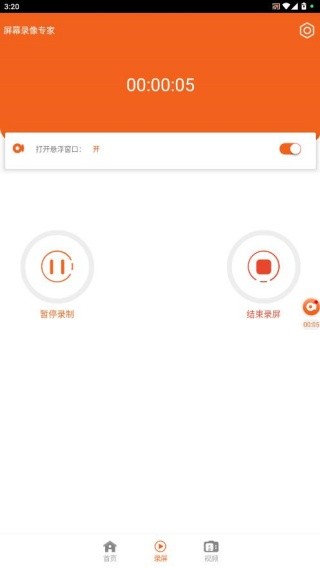 屏幕录像专家安卓版