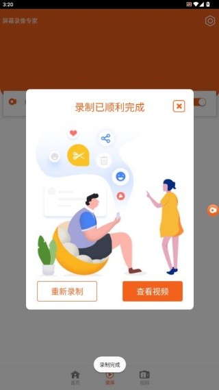 屏幕录像专家安卓版