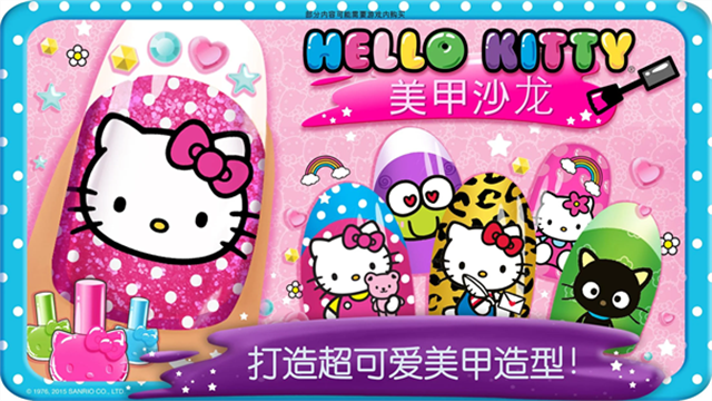 凯蒂猫美甲沙龙手机版截图3