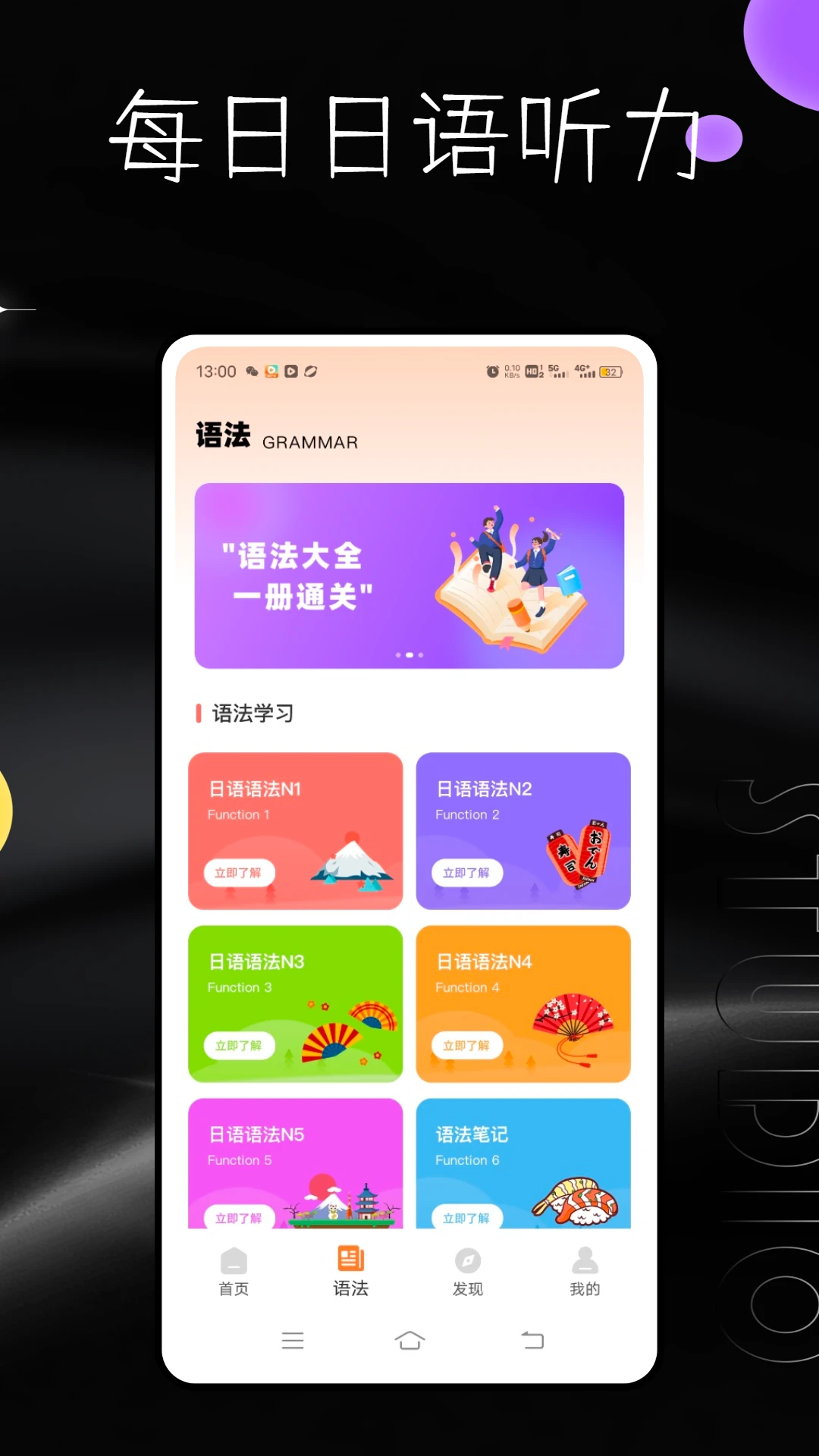 每日日语听力安卓版截图3