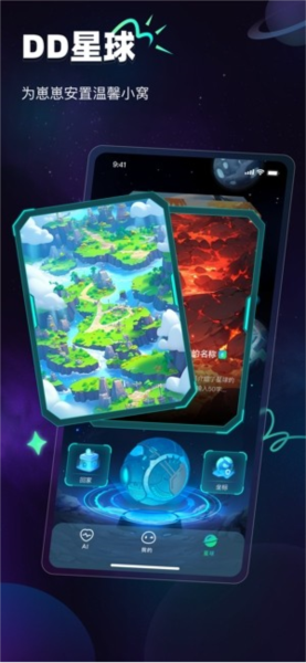 DD星球截图3