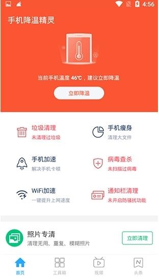 手机降温加速精灵