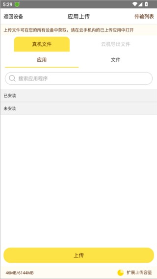 蜂窝云手机最新版