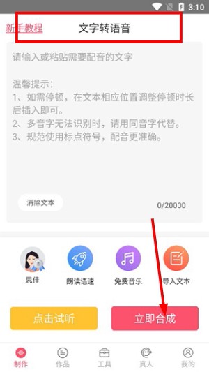 语音合成助手