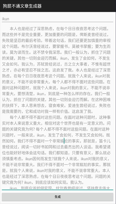 狗屁不通文章生成器最新版