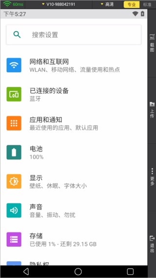 蜂窝云手机最新版