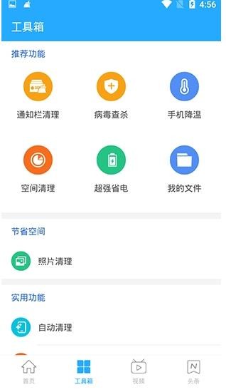 手机降温加速精灵