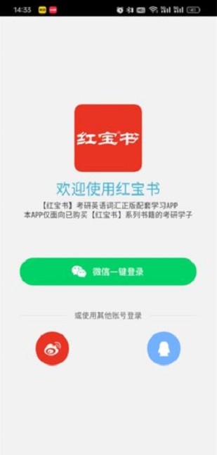 红宝书词汇最新版