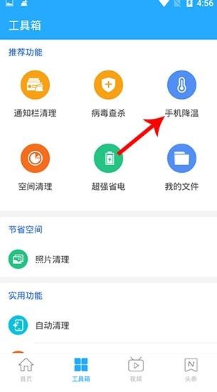 手机降温加速精灵