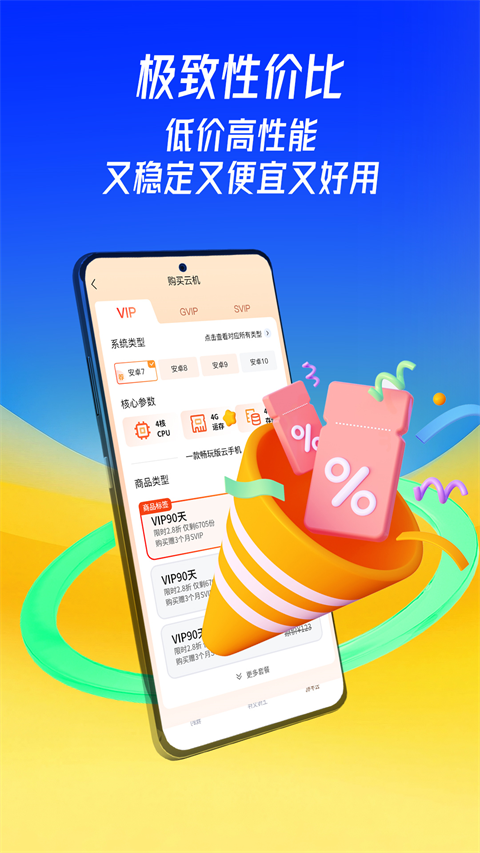 蜂窝云手机最新版截图1