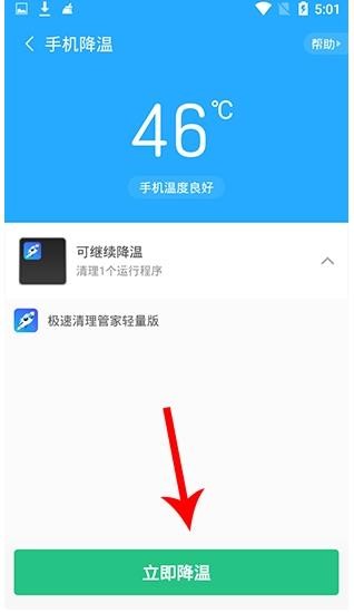 手机降温加速精灵