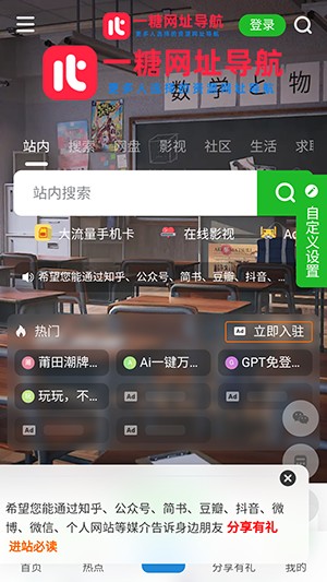 一糖导航
