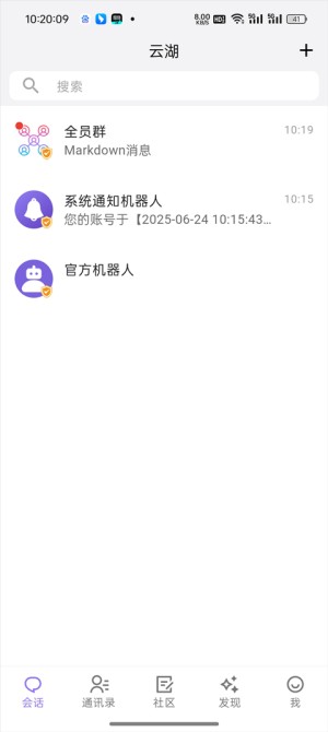 云湖社交最新版