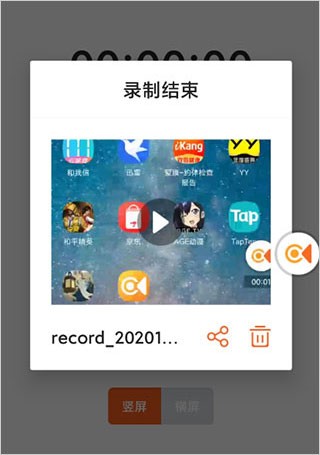 录屏精灵