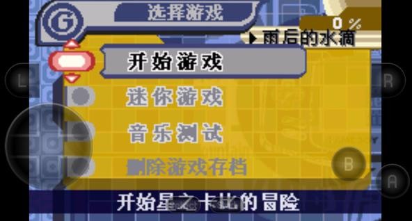 星之卡比梦之泉汉化版