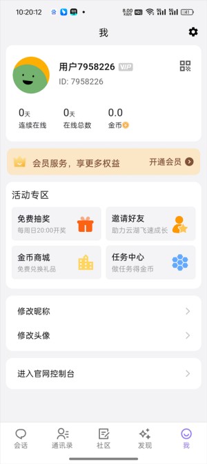 云湖社交最新版