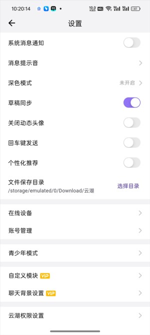 云湖社交最新版