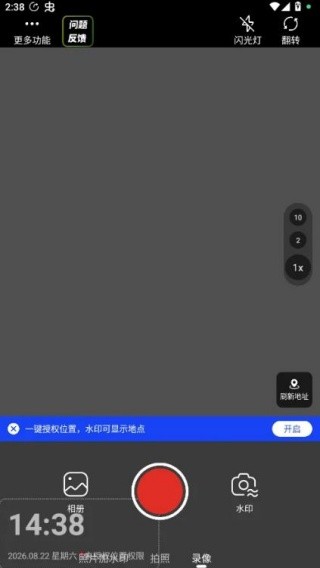 极速水印相机手机版