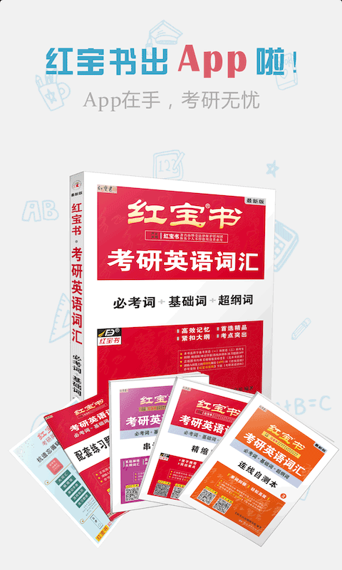红宝书词汇最新版截图2