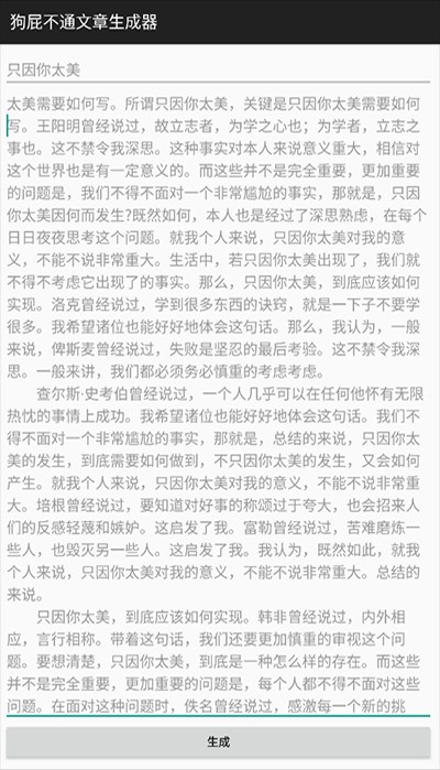 狗屁不通文章生成器最新版