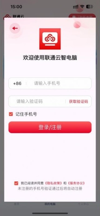 联通云智电脑豪华版