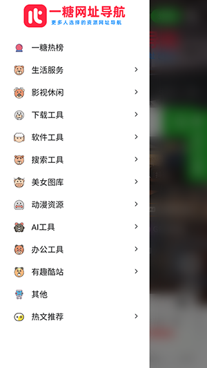 一糖导航截图1
