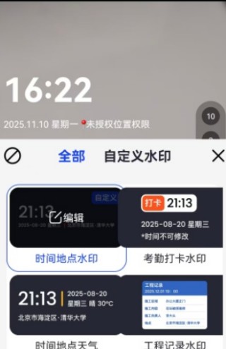 极速水印相机手机版