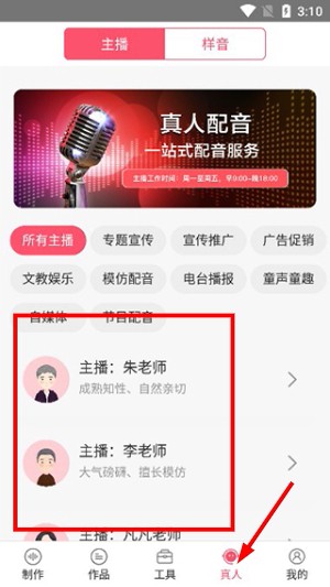 语音合成助手