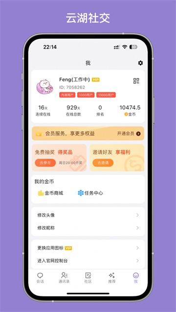 云湖社交最新版截图0