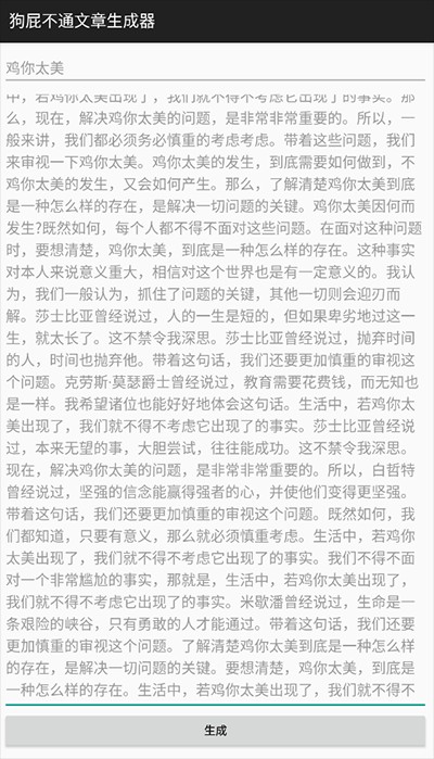 狗屁不通文章生成器最新版