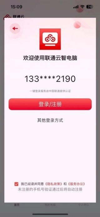 联通云智电脑豪华版
